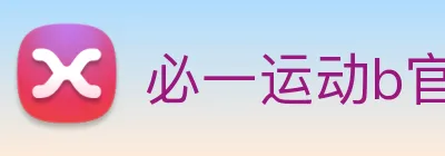 必一运动b官网 logo